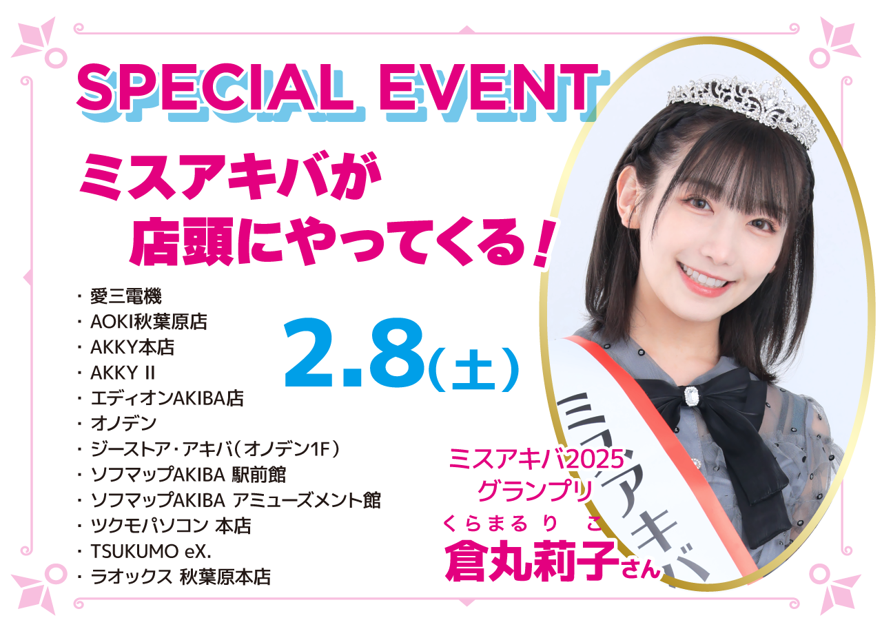 ユミアのアトリエ」×「秋葉原電気街まつり」がタイアップ！「元気回復