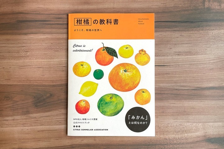 最大87種類の厳選柑橘をお届け！「東大みかん愛好会」設立者・清原優太