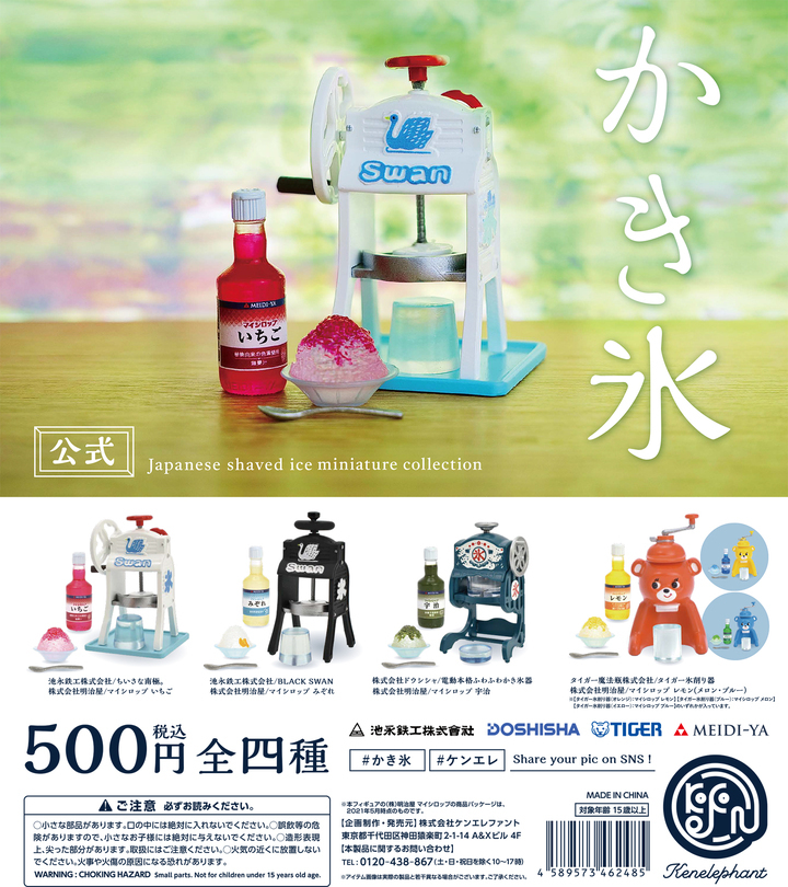 夏の思い出が、一瞬でよみがえる！家庭やお祭りでおなじみの「かき氷器