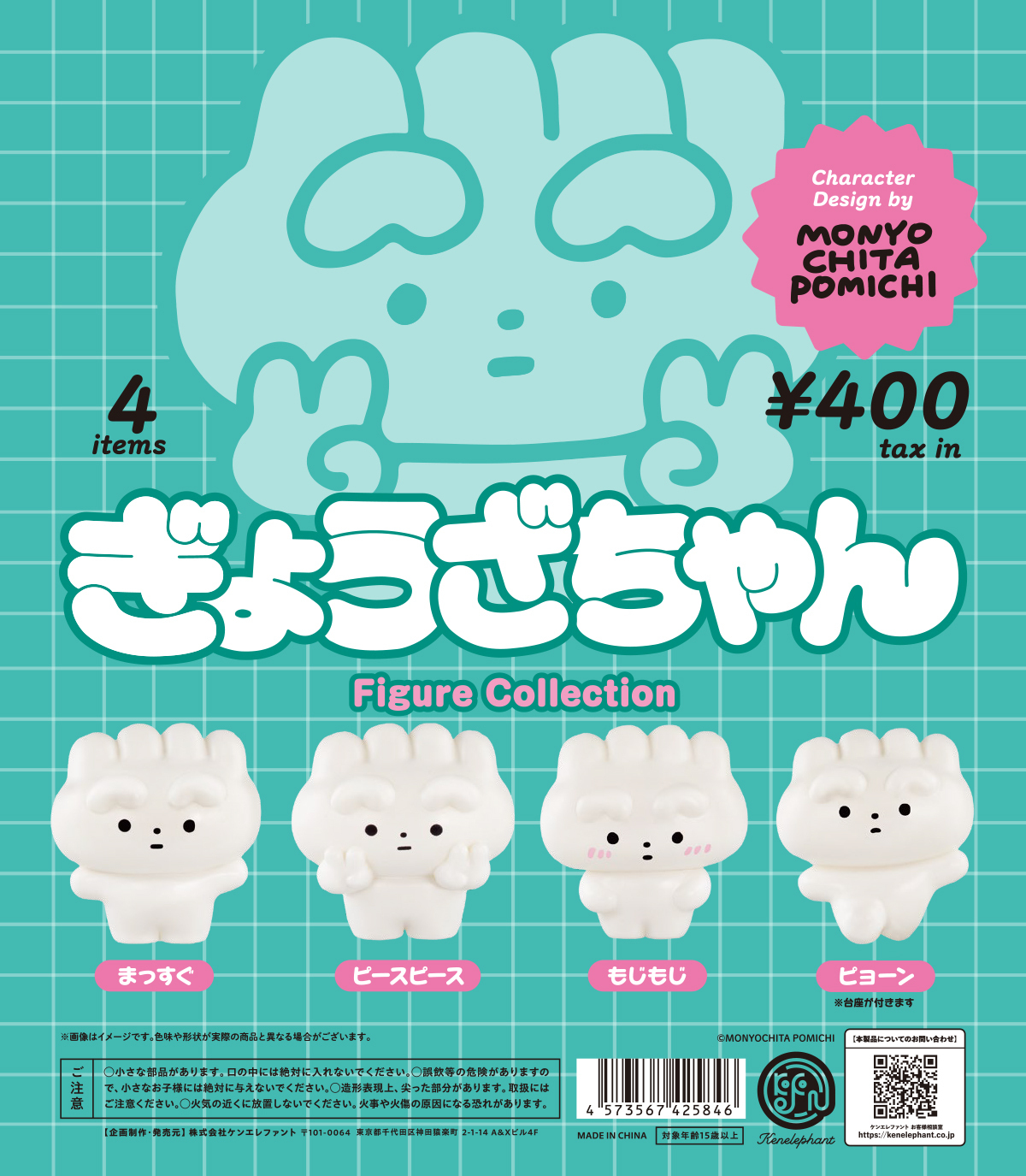 もちもちで真っ白な“ぎょうざの妖精”！イラストレーター