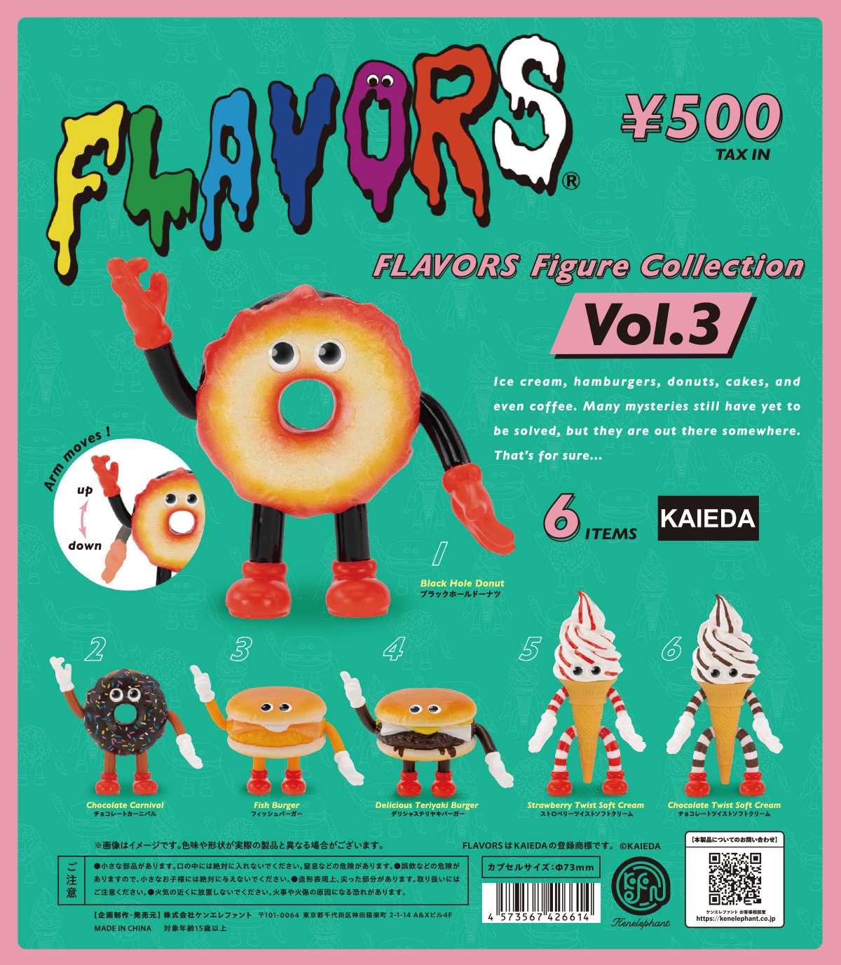 ソフビメーカー・KAIEDA社が手がけるソフビシリーズ「FLAVORS」が