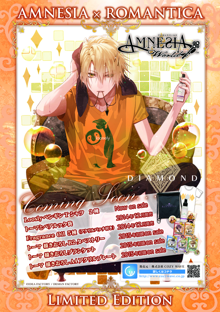 オトメイト大人気ゲームAMNESIAの登場キャラクター″トーマ”をモデル