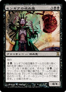 センギアの吸血魔/Sengir Nosferatu》[TSP] 黒R | 日本最大級 MTG通販