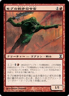モグの戦争司令官/Mogg War Marshal》[TSP] 赤C | 日本最大級 MTG通販