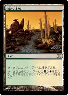 低木林地/Brushland》[10ED] 土地R | 日本最大級 MTG通販サイト