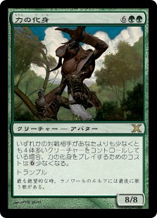 Foil】《力の化身/Avatar of Might》[10ED] 緑R | 日本最大級 MTG通販
