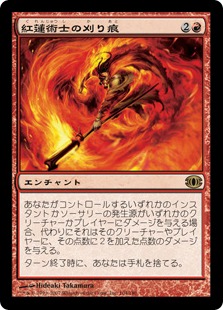 紅蓮術士の刈り痕/Pyromancer's Swath》[FUT] 赤R | 日本最大級 MTG