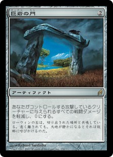 Foil】《巨岩の門/Dolmen Gate》[LRW] 茶R | 日本最大級 MTG通販サイト