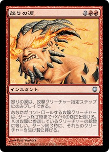 怒りの涙/Tears of Rage》[DST] 赤U | 日本最大級 MTG通販サイト