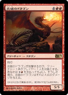 Foil】《炎破のドラゴン/Flameblast Dragon》[M12] 赤R | 日本最大級