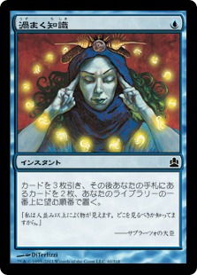 渦まく知識/Brainstorm》[CMD] 青C | 日本最大級 MTG通販サイト