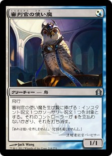 審判官の使い魔/Judge's Familiar》[RTR] 金U | 日本最大級 MTG通販