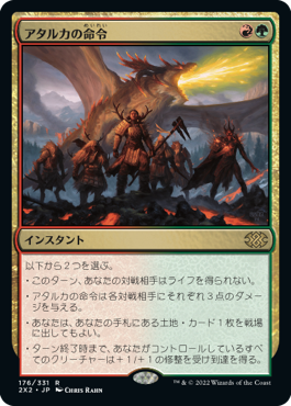 176)《アタルカの命令/Atarka's Command》[2X2] 金R | 日本最大級 MTG