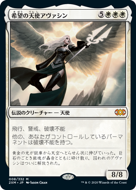 335)□ボーダーレス□《希望の天使アヴァシン/Avacyn, Angel of Hope