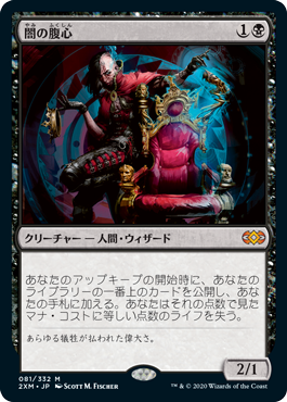 081)《闇の腹心/Dark Confidant》[2XM] 黒R | 日本最大級 MTG通販