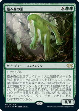 絡み森の主/Liege of the Tangle》[SOM] 緑R | 日本最大級 MTG通販
