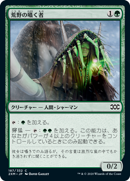 荒野の囁く者/Whisperer of the Wilds》[FRF] 緑C | 日本最大級 MTG