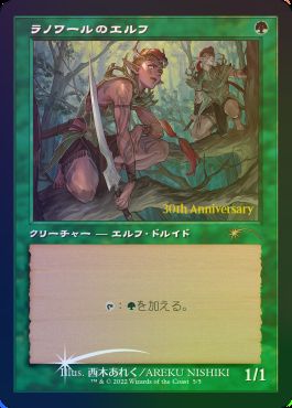 Foil】□旧枠□《ラノワールのエルフ/Llanowar Elves》(ヒストリー