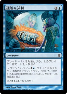 綿密な分析/Deep Analysis》[C13] 青C | 日本最大級 MTG通販サイト