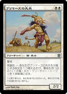 ブリマーズの先兵/Vanguard of Brimaz》[BNG] 白U | 日本最大級 MTG