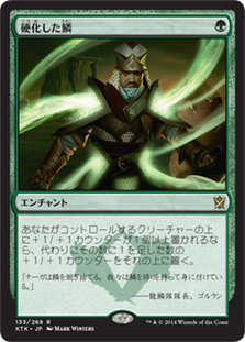 硬化した鱗/Hardened Scales》[KTK] 緑R | 日本最大級 MTG通販サイト