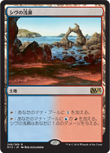 シヴの浅瀬/Shivan Reef》[M15] 土地R | 日本最大級 MTG通販サイト