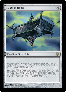 死者の墳墓/Lich's Tomb》[DST] 茶R | 日本最大級 MTG通販サイト