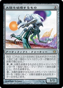 太陽を破壊するもの/Suncrusher》[5DN] 茶R | 日本最大級 MTG通販