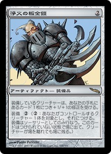 浄火の板金鎧/Empyrial Plate》[MRD] 茶R | 日本最大級 MTG通販サイト