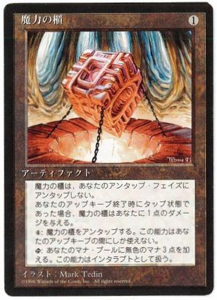 □黒枠□《魔力の櫃/Mana Vault》[4EDBB] 茶R | 日本最大級 MTG通販