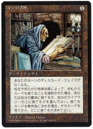 レンの書庫/Library of Leng》[LEA] 茶U | 日本最大級 MTG通販サイト