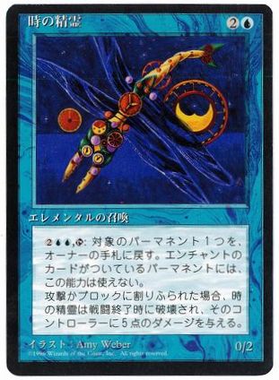 □黒枠□《時の精霊/Time Elemental》[4EDBB] 青R | 日本最大級 MTG