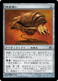 Foil】《頭蓋囲い/Cranial Plating》[5DN] 茶C | 日本最大級 MTG通販