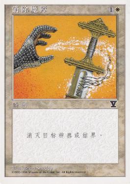 解呪/Disenchant》[6ED] 白C | 日本最大級 MTG通販サイト「晴れる屋」