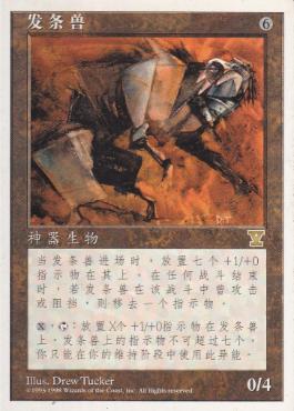 機械仕掛けの獣/Clockwork Beast》[5ED] 茶R | 日本最大級 MTG通販