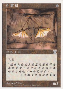 アーティストプルーフ 羽ばたき飛行機械/Ornithopter MTG AP 羽ばたき