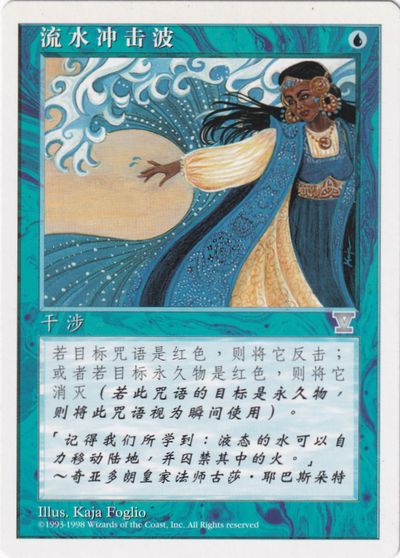 水流破/Hydroblast》[5ED] 青U | 日本最大級 MTG通販サイト「晴れる屋」