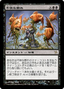 Foil】《不快な群れ/Sickening Shoal》[BOK] 黒R | 日本最大級 MTG通販