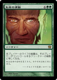 生命の律動/Biorhythm》[9ED] 緑R | 日本最大級 MTG通販サイト「晴れる屋」