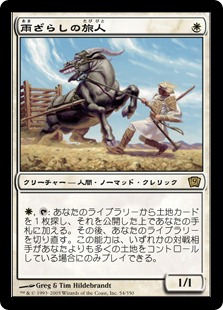 Foil】《雨ざらしの旅人/Weathered Wayfarer》[ONS] 白R | 日本最大級