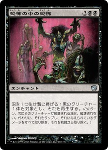 恐怖の中の恐怖/Horror of Horrors》[LEG] 黒U | 日本最大級 MTG通販