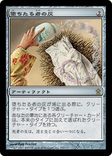堕ちたる者の灰/Ashes of the Fallen》[SOK] 茶R | 日本最大級 MTG通販