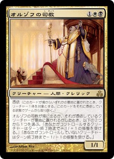 オルゾフの司教/Orzhov Pontiff》[GPT] 金R | 日本最大級 MTG通販