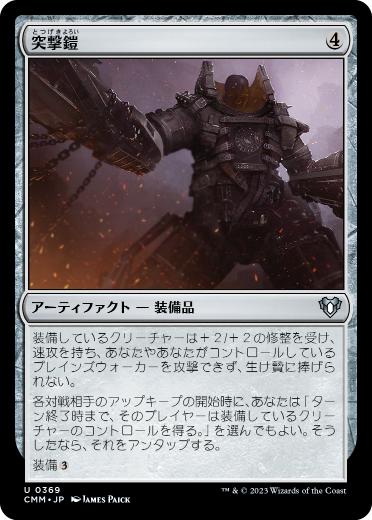 突撃鎧/Assault Suit》[C14] 茶U | 日本最大級 MTG通販サイト「晴れる屋」