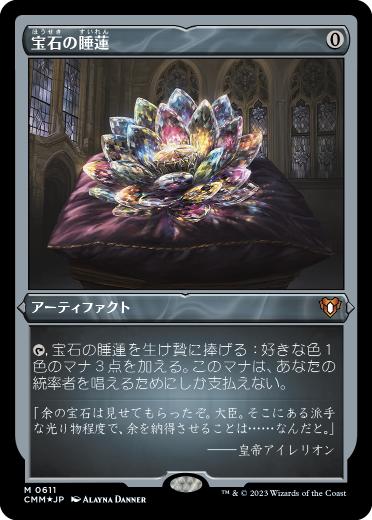 319)《宝石の睡蓮/Jeweled Lotus》[CMR] 茶R | 日本最大級 MTG通販