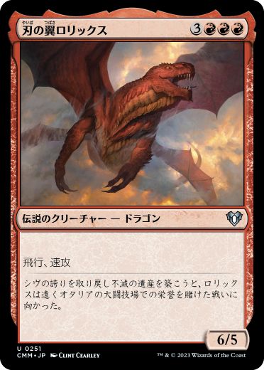 刃の翼ロリックス/Rorix Bladewing》[ONS] 赤R | 日本最大級 MTG通販