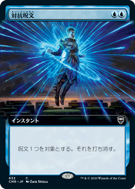 175)《対抗呪文/Counterspell》[SLD] 青R | 日本最大級 MTG通販サイト