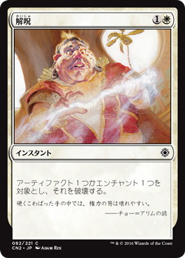解呪/Disenchant》[LEB] 白C | 日本最大級 MTG通販サイト「晴れる屋」