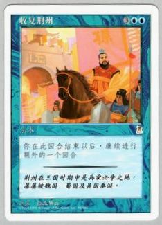 買取：《荊州占拠/Capture of Jingzhou》[PTK] 青R | 日本最大級 MTG