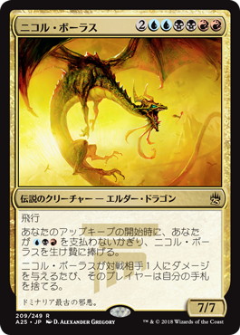 Foil】《ニコル・ボーラス/Nicol Bolas》(デュエルマスターズプロモ